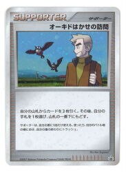 オーキドはかせの訪問 買取情報 まんだらけ
