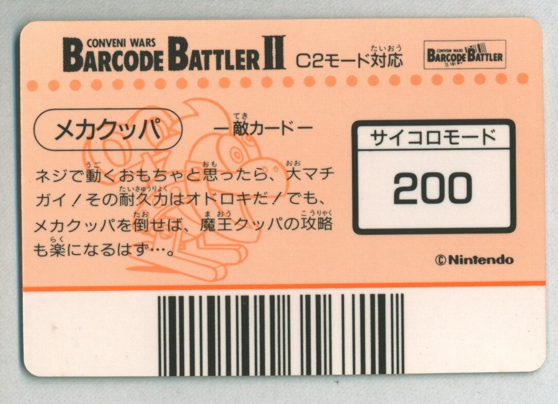 Nintendo バーコードバトラーⅡ スーパーマリオワールド メカクッパ