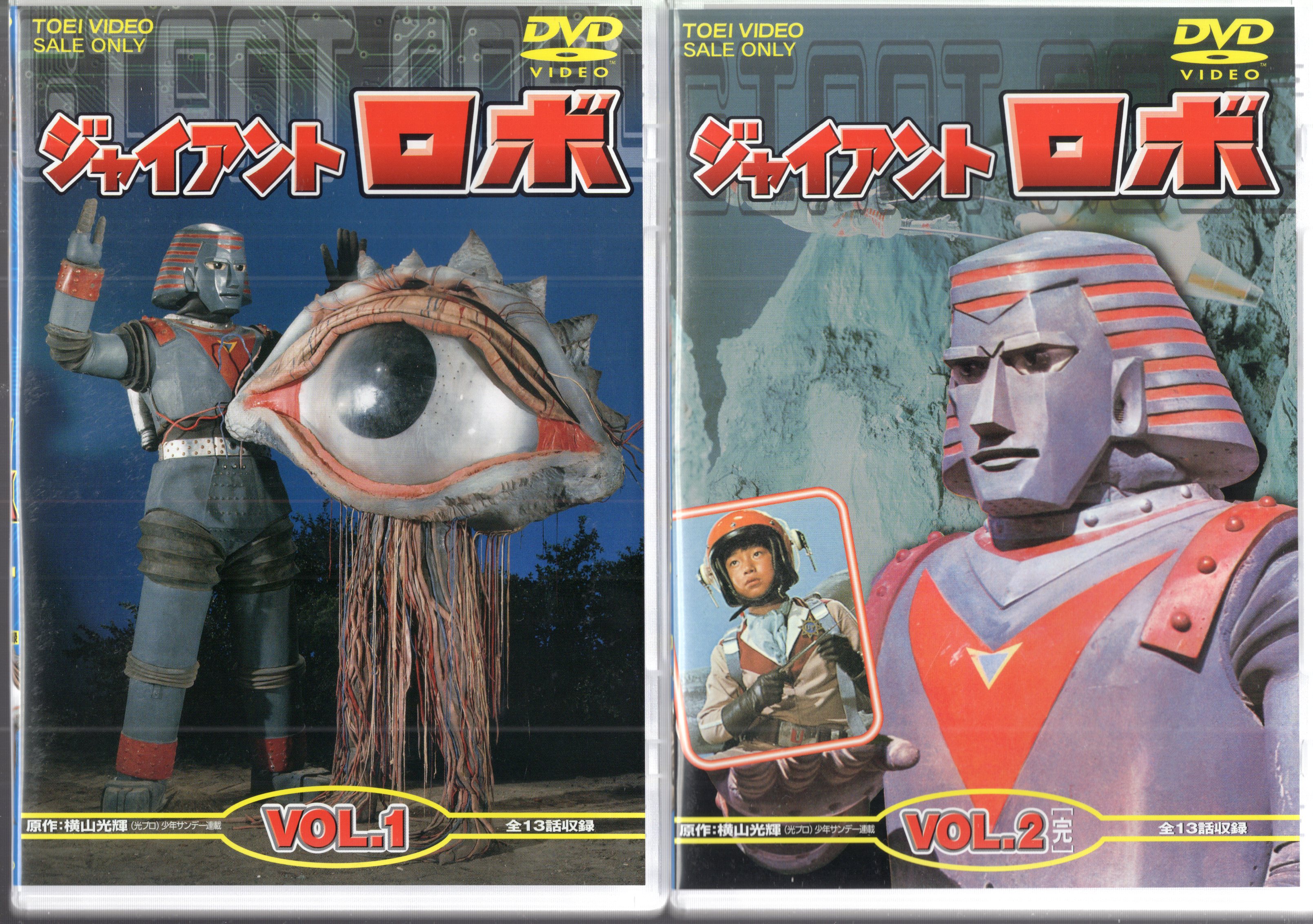 特撮DVD 廉価通常)ジャイアントロボ 全2巻 セット | まんだらけ Mandarake