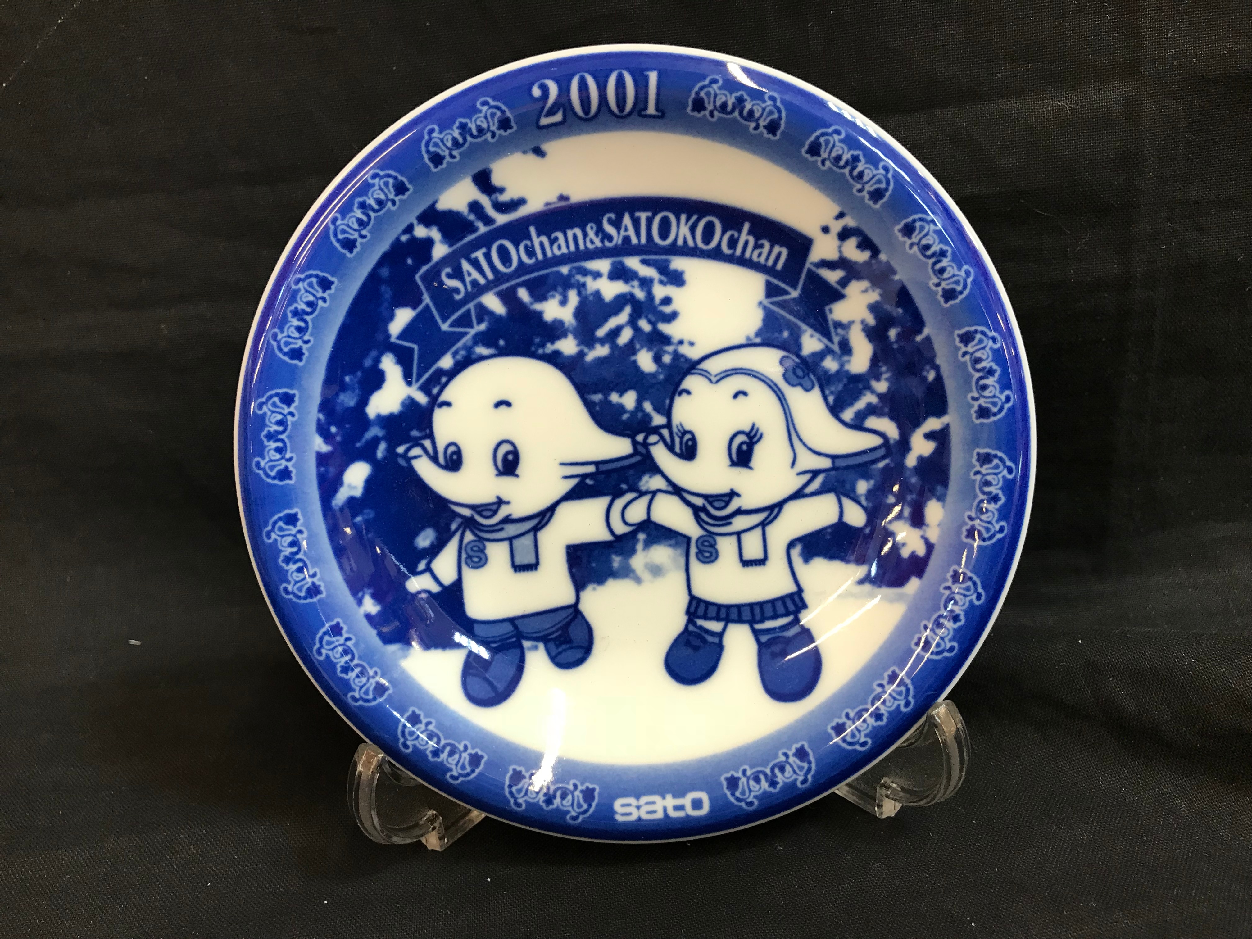 非売品 サトちゃん イヤープレート 2007年 - ノベルティグッズ