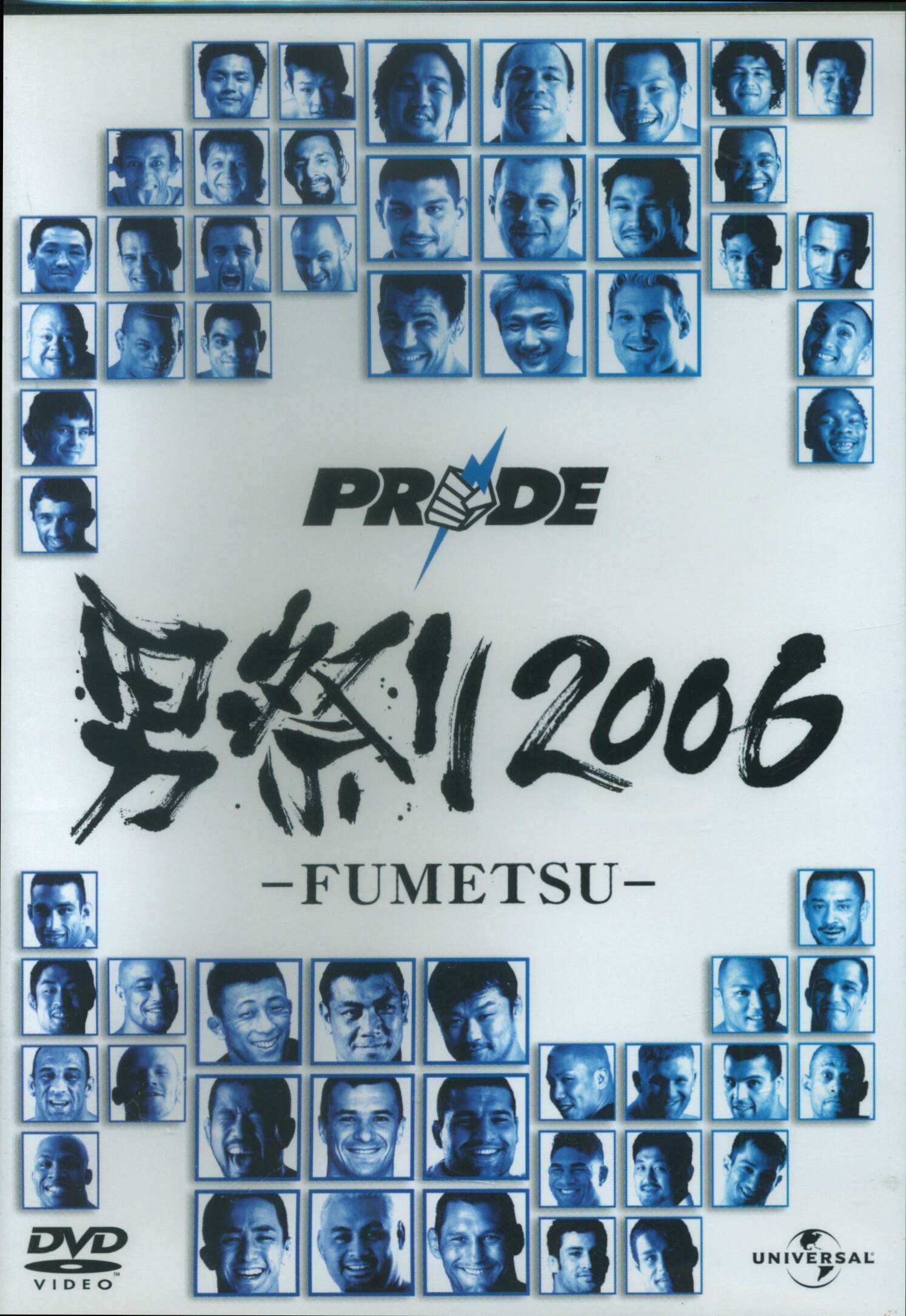 プロレス/格闘技DVD PRIDE 男祭り2006 FUMETSU | ありある | まんだらけ MANDARAKE