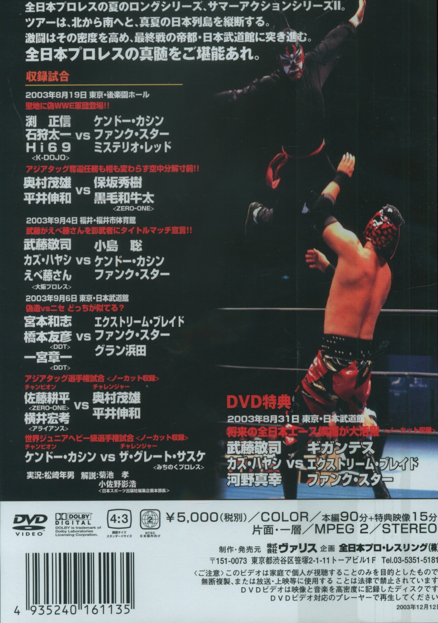 大割引 サマーアクション 全日本プロレスリング プロレス/格闘技DVD 