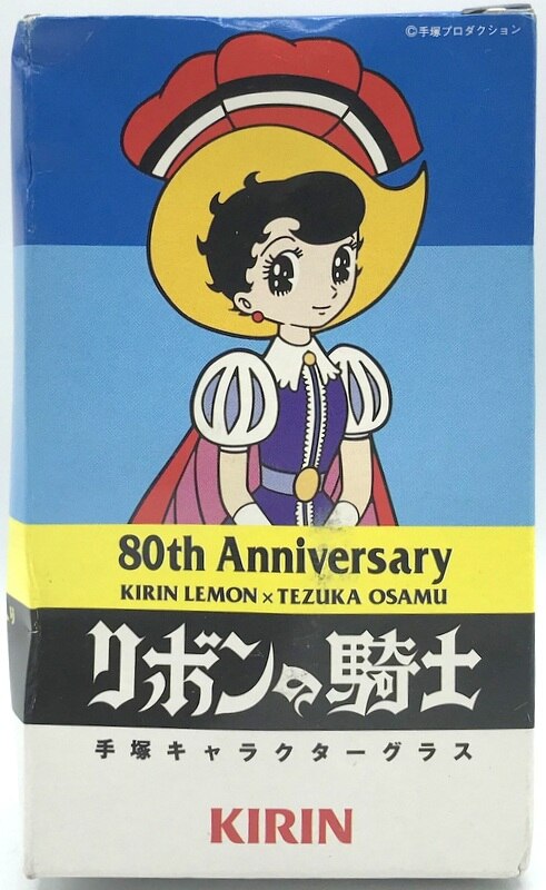 キリン リボンの騎士 手塚キャラクターグラス 80周年 手塚治虫
