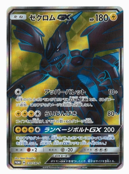 Zekrom GX (239/SM-P Japanese Promo) - Pokumon