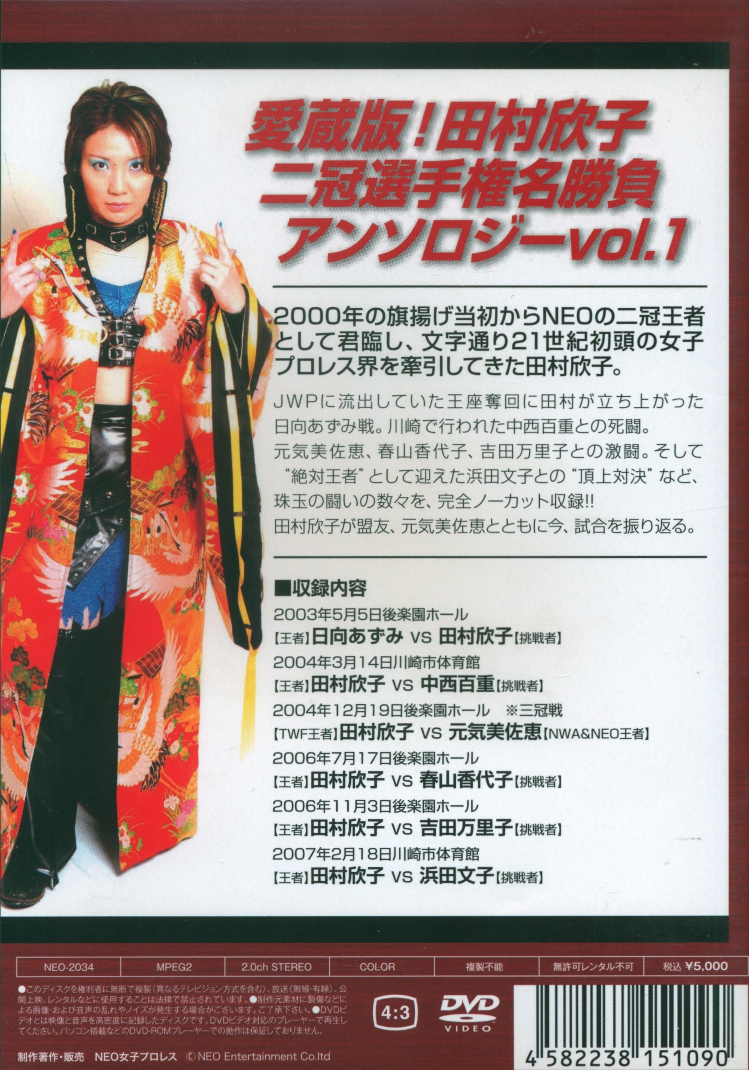 プロレス/格闘技DVD 田村欣子 二冠選手権 名勝負アンソロジー 1 | あり 