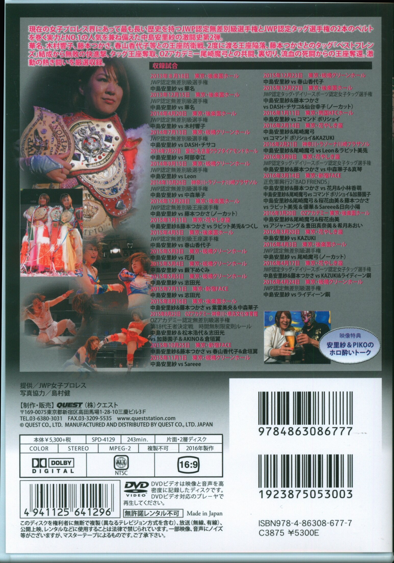プロレス/格闘技DVD 中島安里紗 激闘史 2 | ありある | まんだらけ MANDARAKE