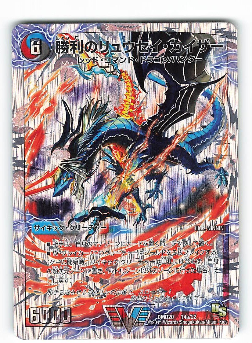 タカラトミー スーパーvデッキ 勝利の将龍剣ガイオウバーン Dmd 14a 22 勝利のリュウセイ カイザー 唯我独尊ガイアール オレドラゴン まんだらけ Mandarake