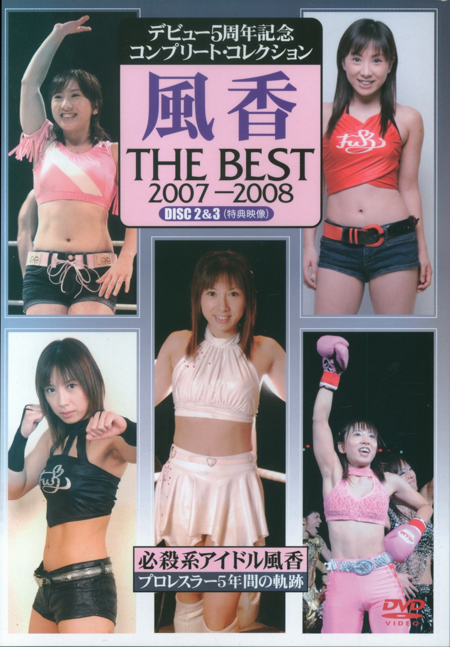 プロレス/格闘技DVD 風香 風香 THE BEST 2007-2008 | ありある 