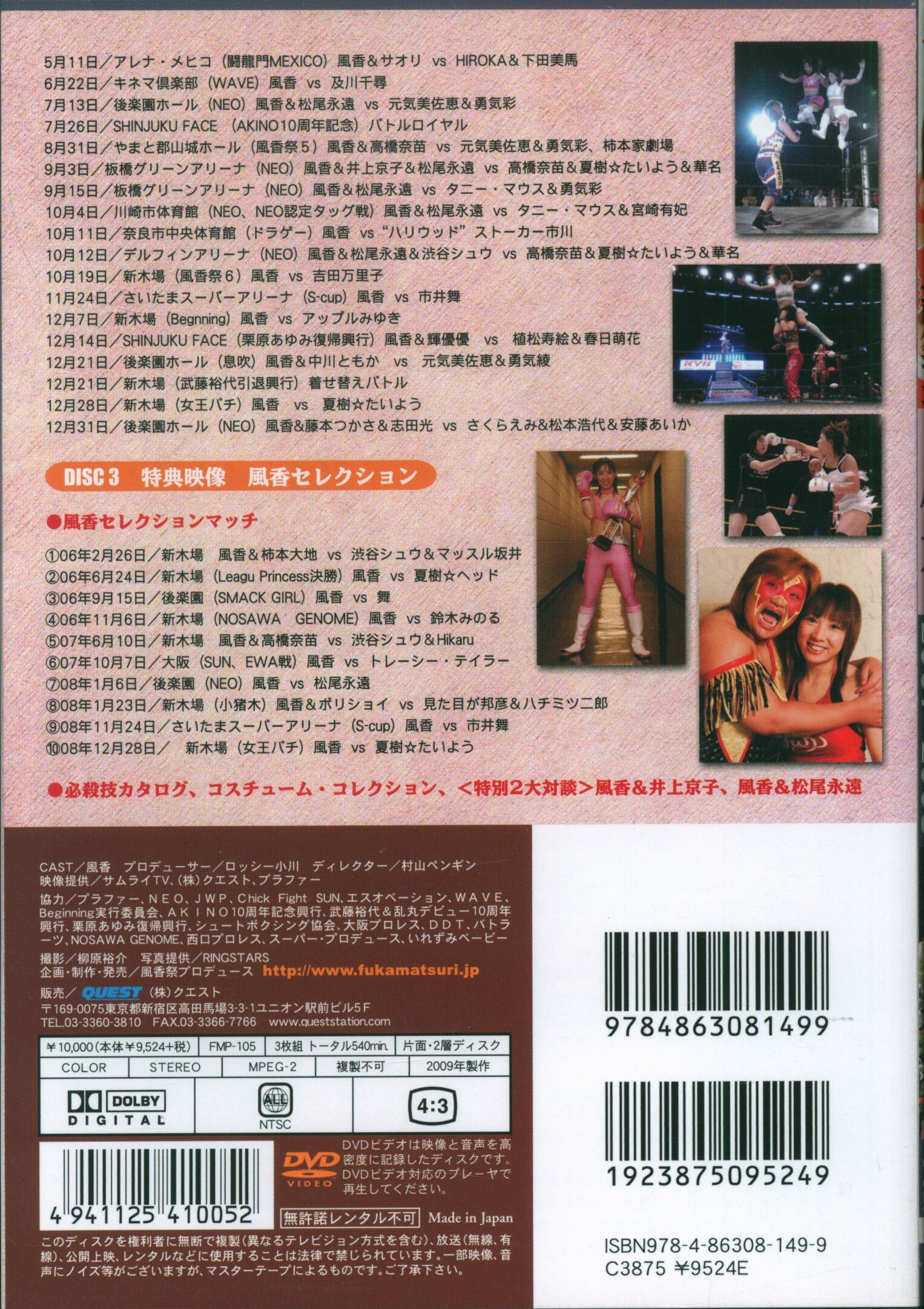 プロレス/格闘技DVD 風香 風香 THE BEST 2007-2008 | ありある 