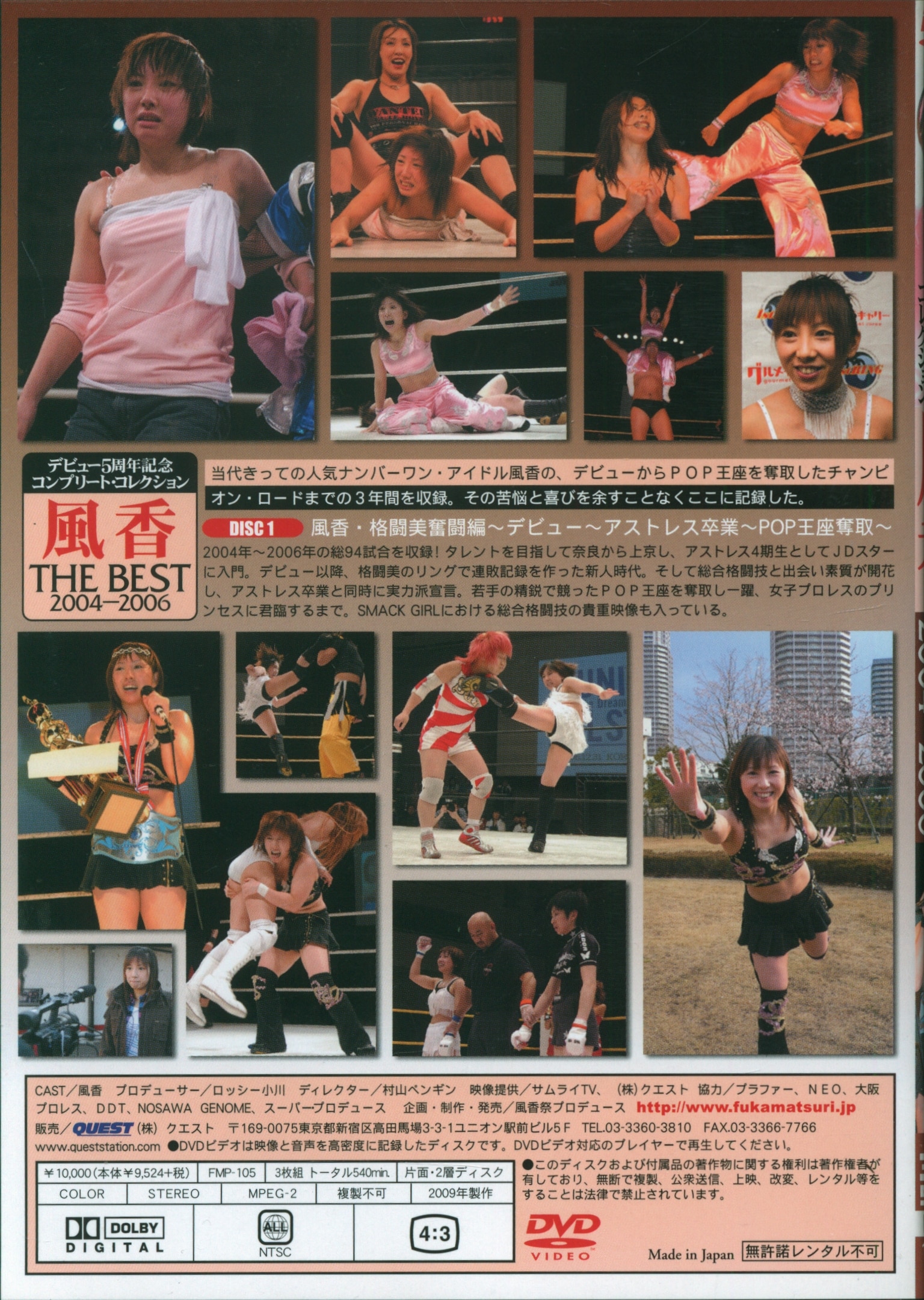 プロレス/格闘技DVD 風香 THE BEST 2004-2006 1 | ありある 