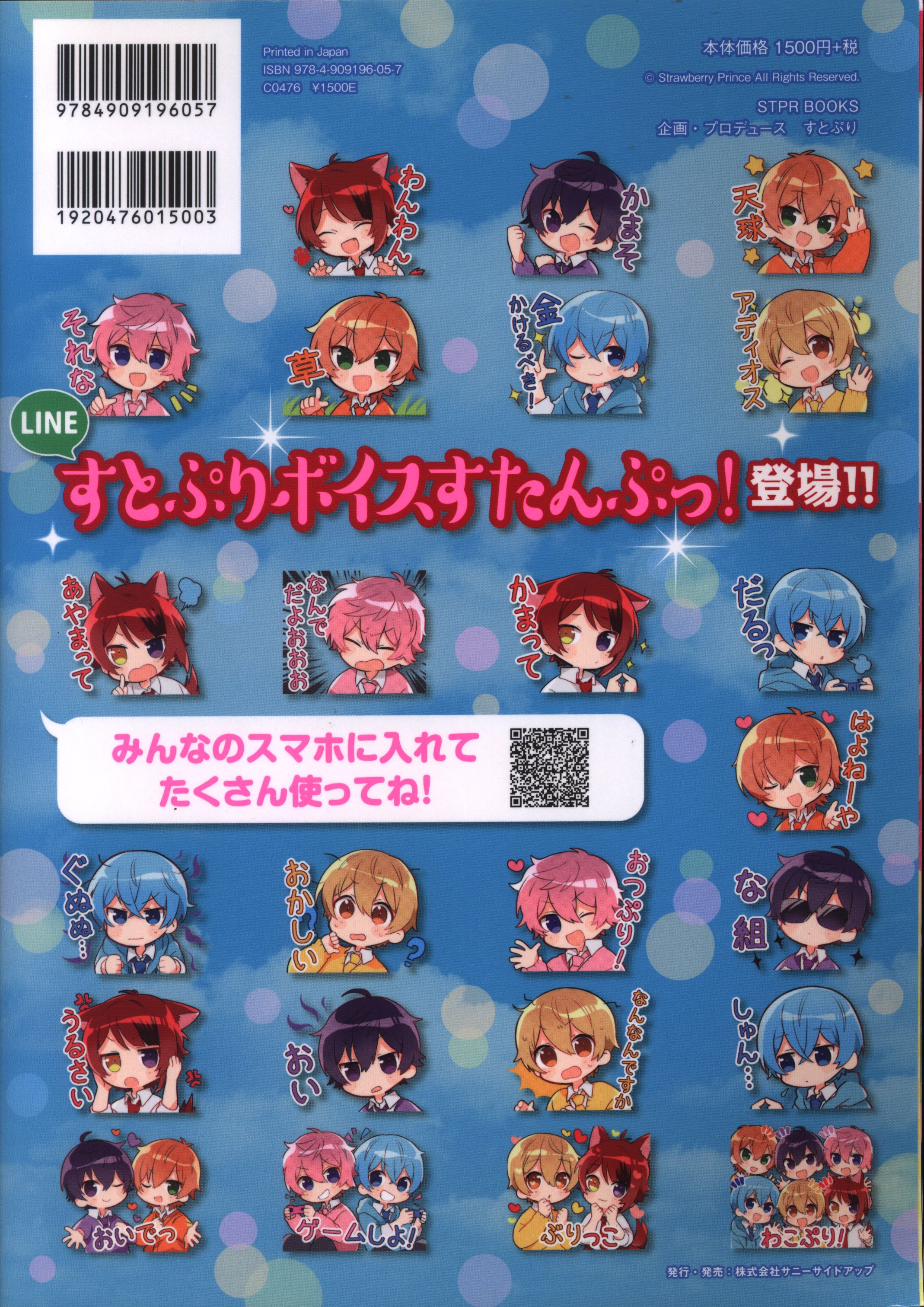 定期入れの すとぷり すとめもぶっく すとろべりーめもりー その他