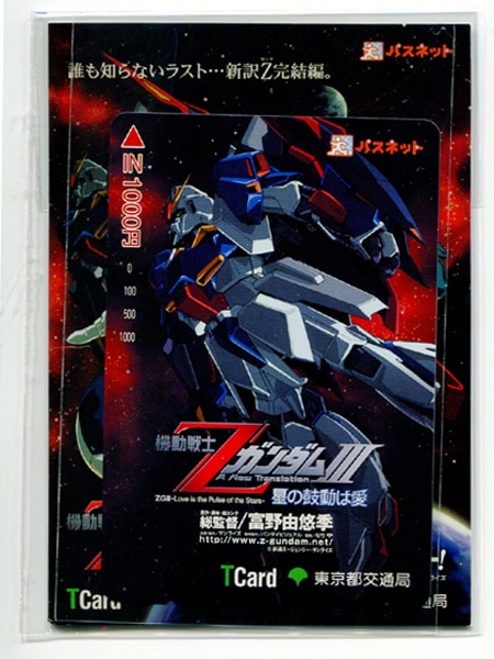 Tカード 機動戦士zガンダムiii 星の鼓動は愛 まんだらけ Mandarake