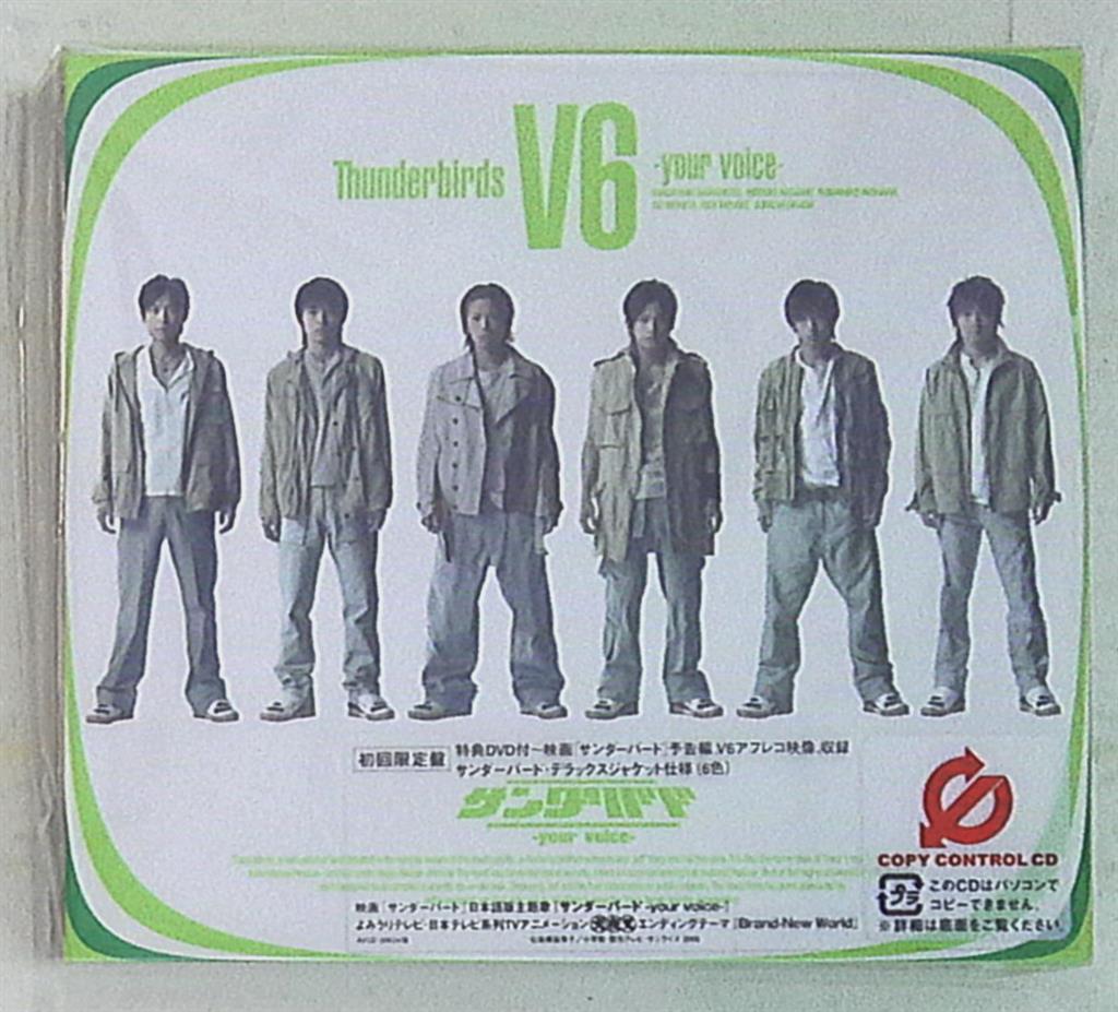 V6 初回限定盤 サンダーバード-your voice- *映画予告編＋アフレコ映像*緑 | まんだらけ Mandarake