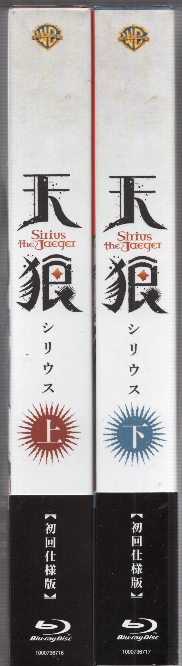TENROU : SIRIUS THE JAEGER - COMPLETE ANIME TV SERIES DVD BOX SET (1-12  EPS)