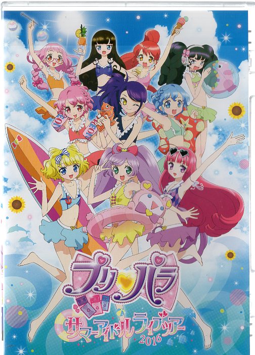 ライブdvd プリパラ サマーアイドルライブツアー16 まんだらけ Mandarake