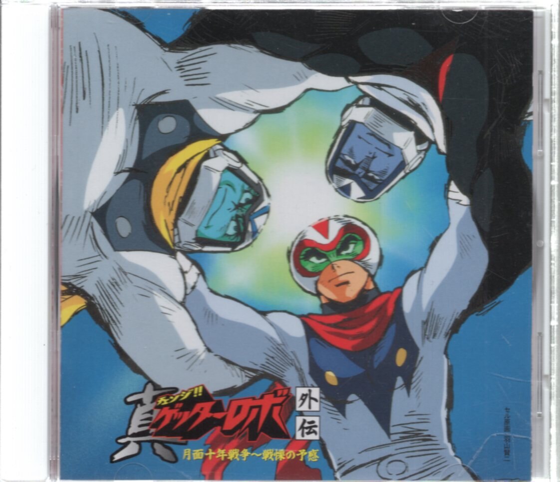 Anime CD Shin Getter Robo (Getter Robot) Gaiden Ten Year War on