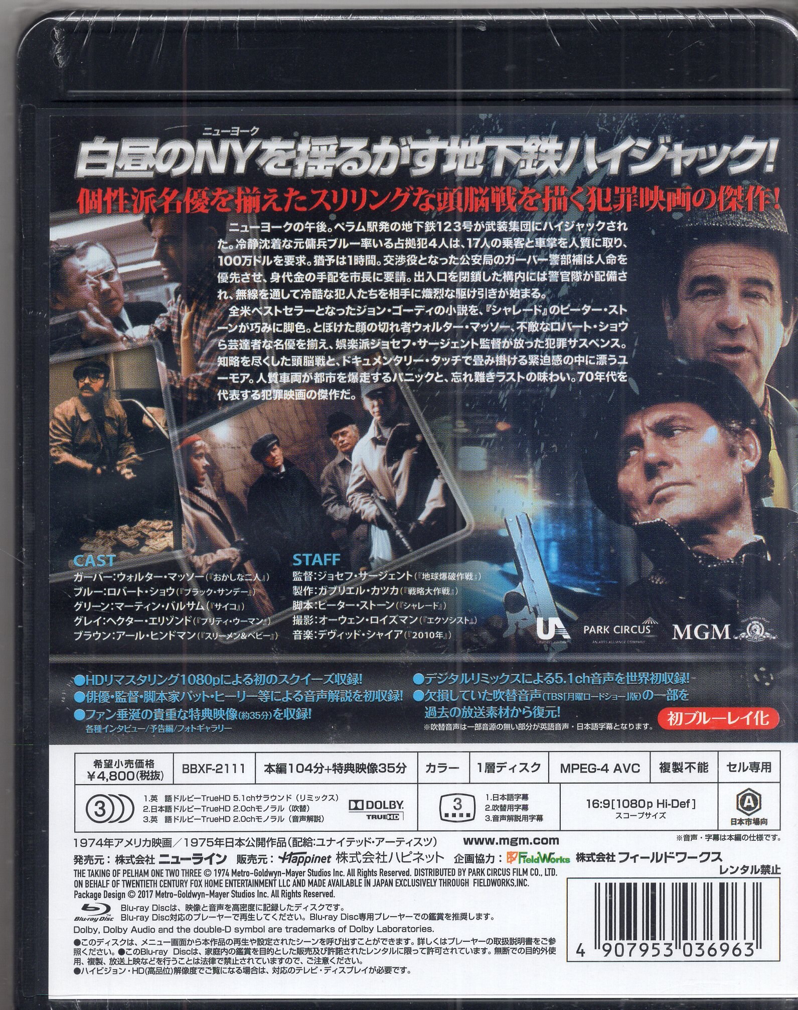 【廃盤・新品】サブウェイ・パニック HDリマスター版('74米)　Blu-ray