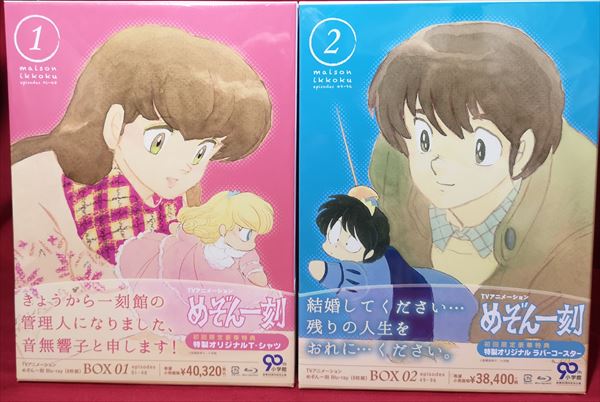 アニメBlu-ray 初回)めぞん一刻 Blu-ray BOX 全2BOXセット ※未開封