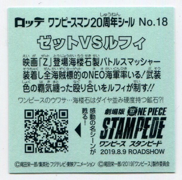 即発送可 ワンピースマン 20周年シール mundoconstructor.com.ec