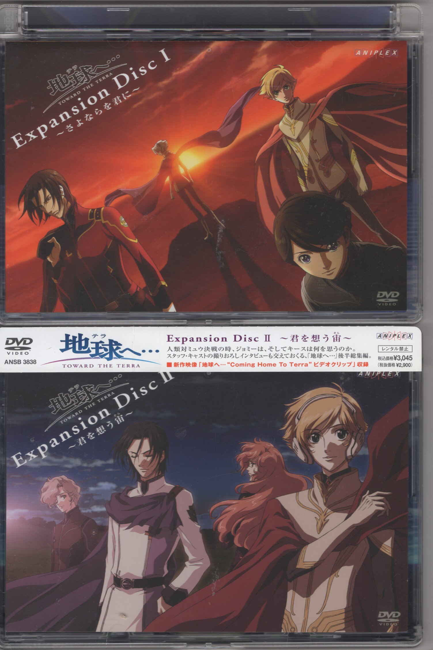 地球へ… 完全生産限定版DVD全8巻 Expansion Disc 全2巻 漫画-