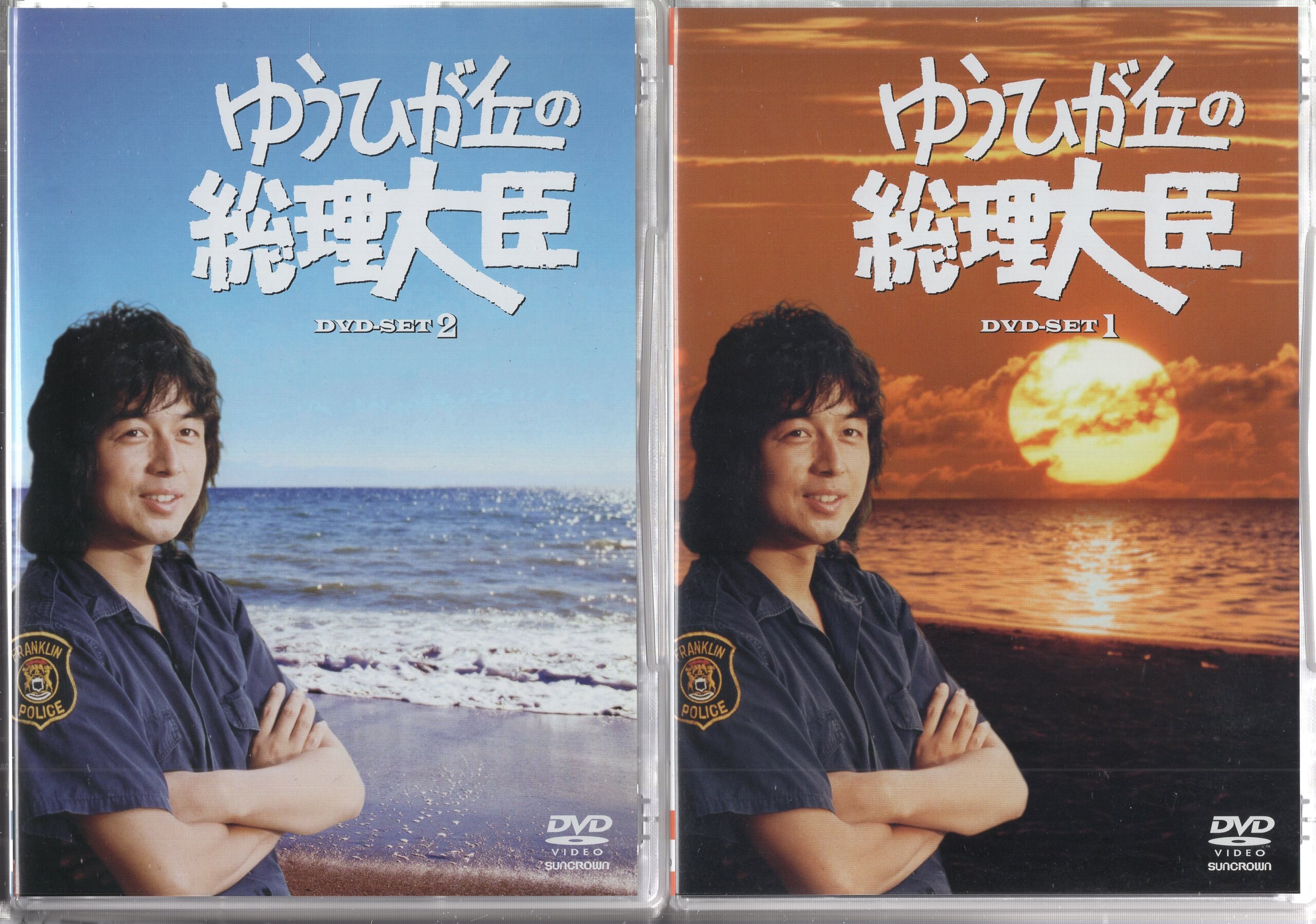 国内ドラマDVD ゆうひが丘の総理大臣 DVD-BOX 全2巻 セット