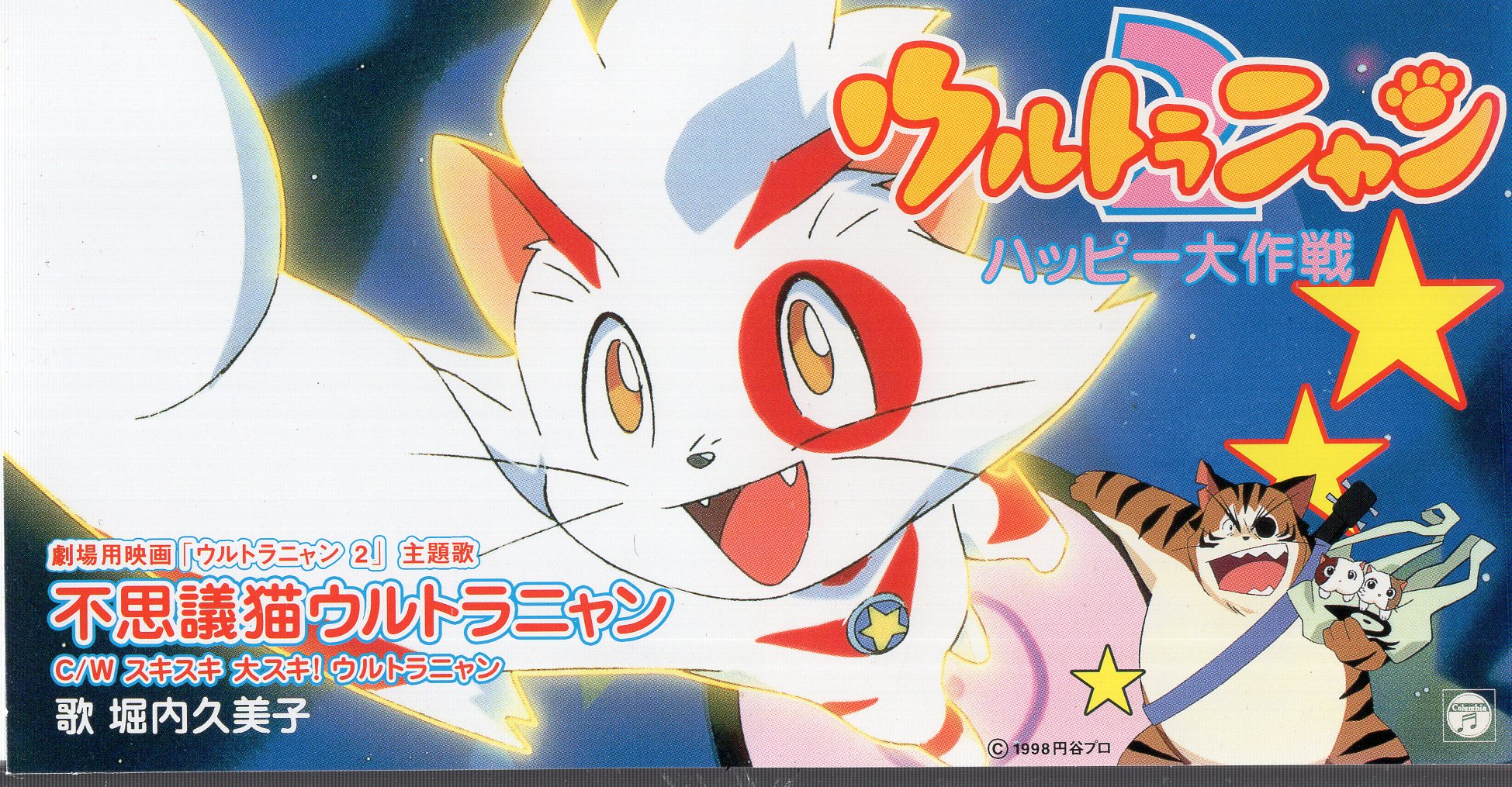 Nyan Cat ニャンキャット ウルトラプロ スリーブ