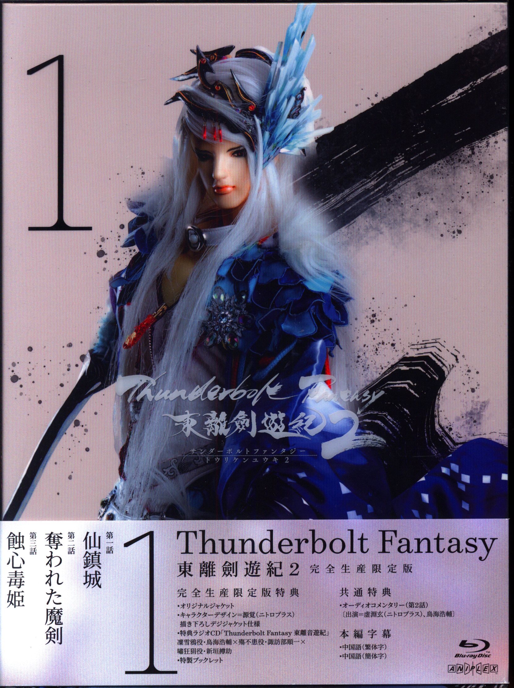 Blu-ray Thunderbolt Fantasy 東離劍遊紀2 全4巻-