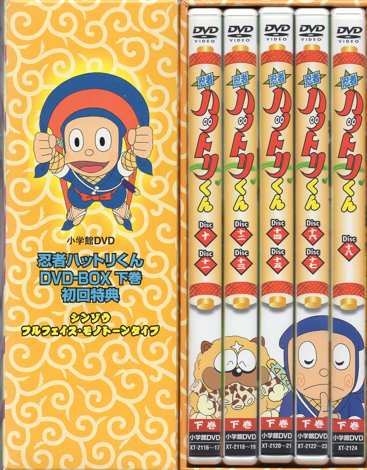 忍者ハットリくん DVD-BOX 上巻、下巻 - アニメ