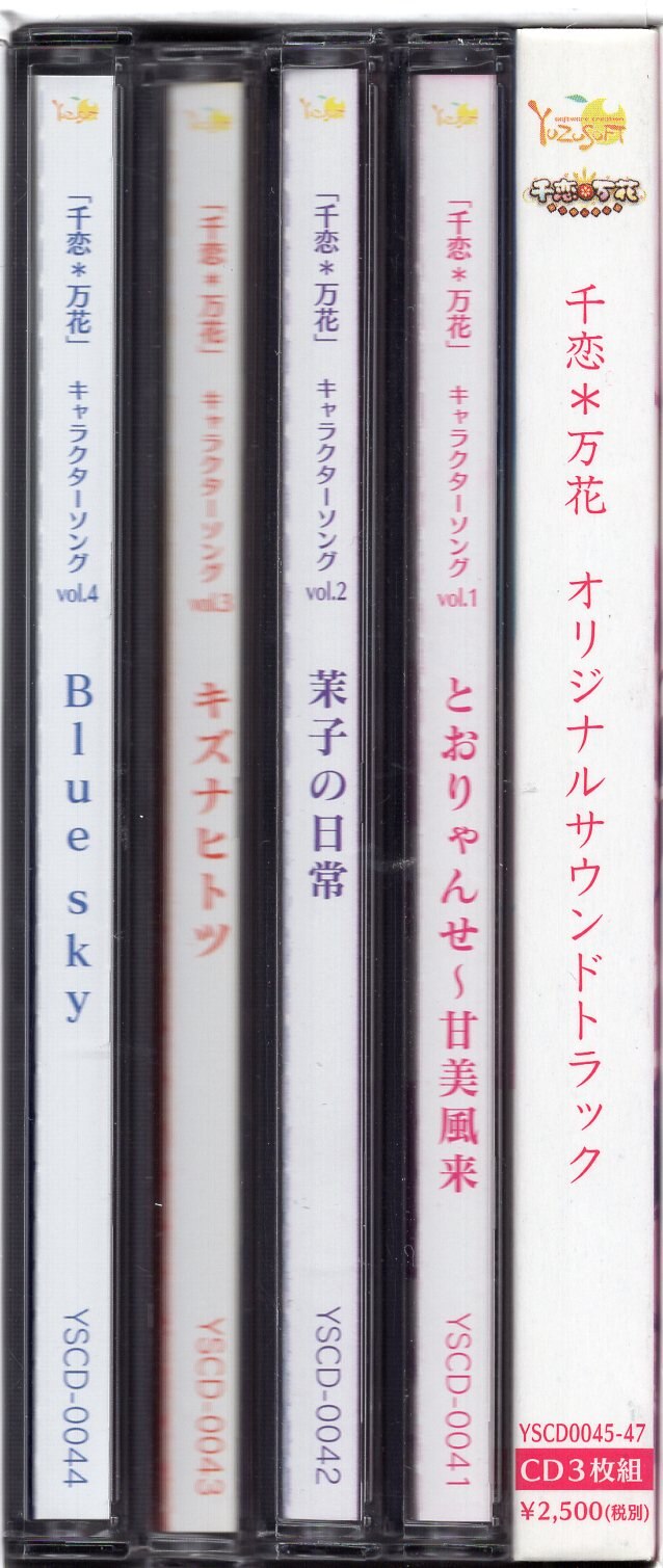 千恋万花CD キャラクターソング Vol.1〜4 サントラ BOX付 ドラマCD+