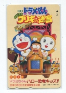 映画ドラえもん のび太とブリキの迷宮 テレカ