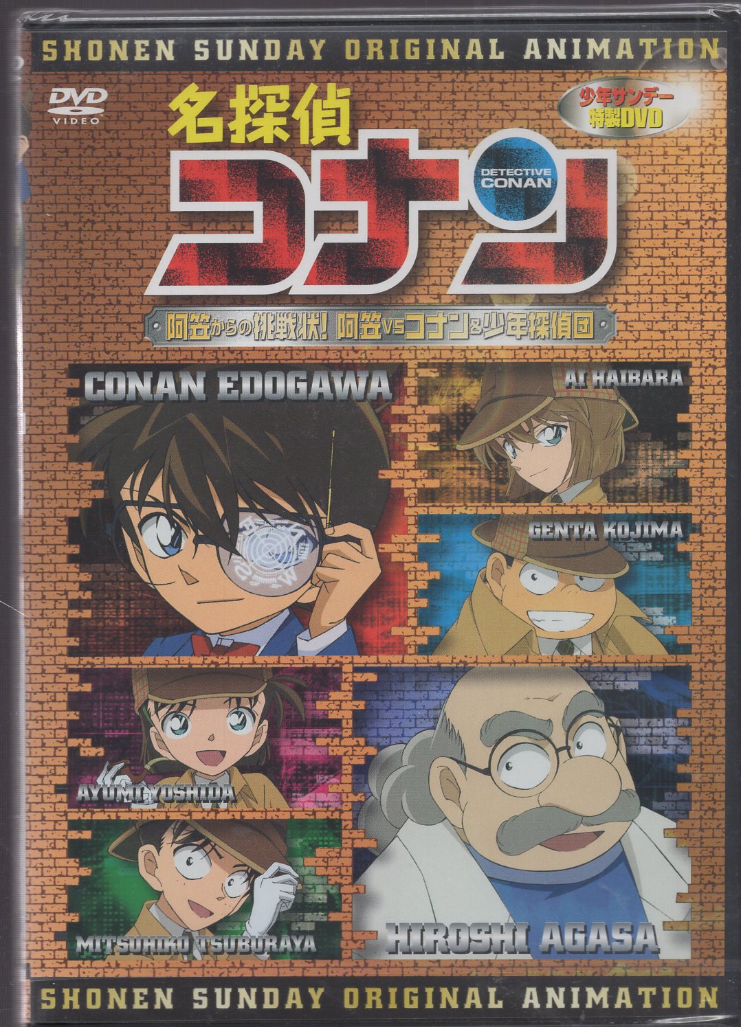 小学館 アニメdvd 名探偵コナン 阿笠からの挑戦状 阿笠vsコナン 少年探偵団 未開封 まんだらけ Mandarake