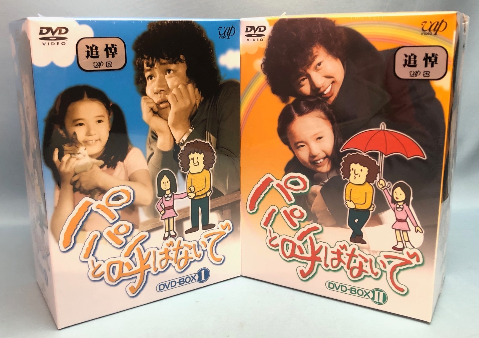 パパと呼ばないで DVD-BOX①②6枚組〉 www.ch4x4.com