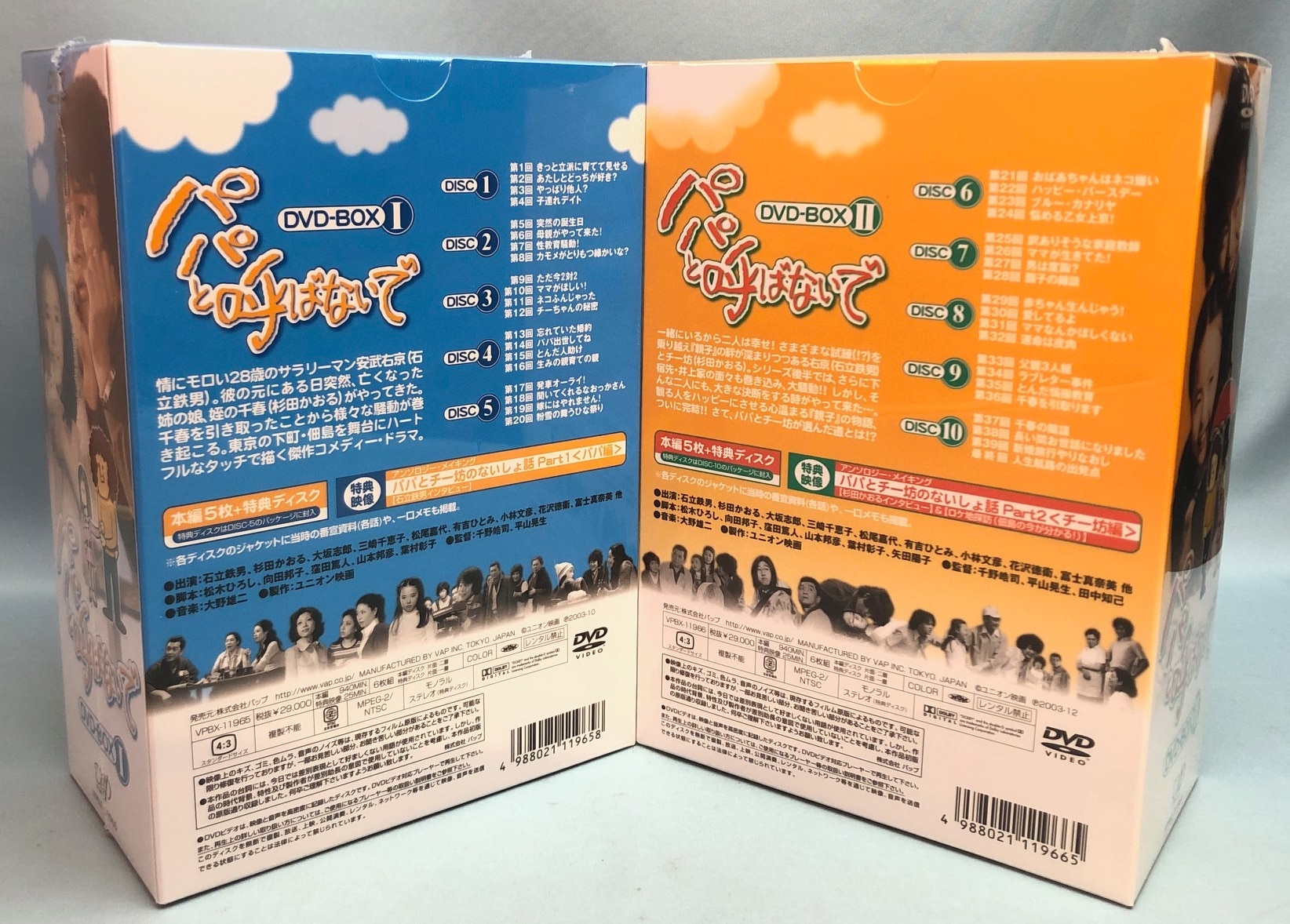 パパと呼ばないで DVD-BOX I&II 全40話(美品) - TVドラマ