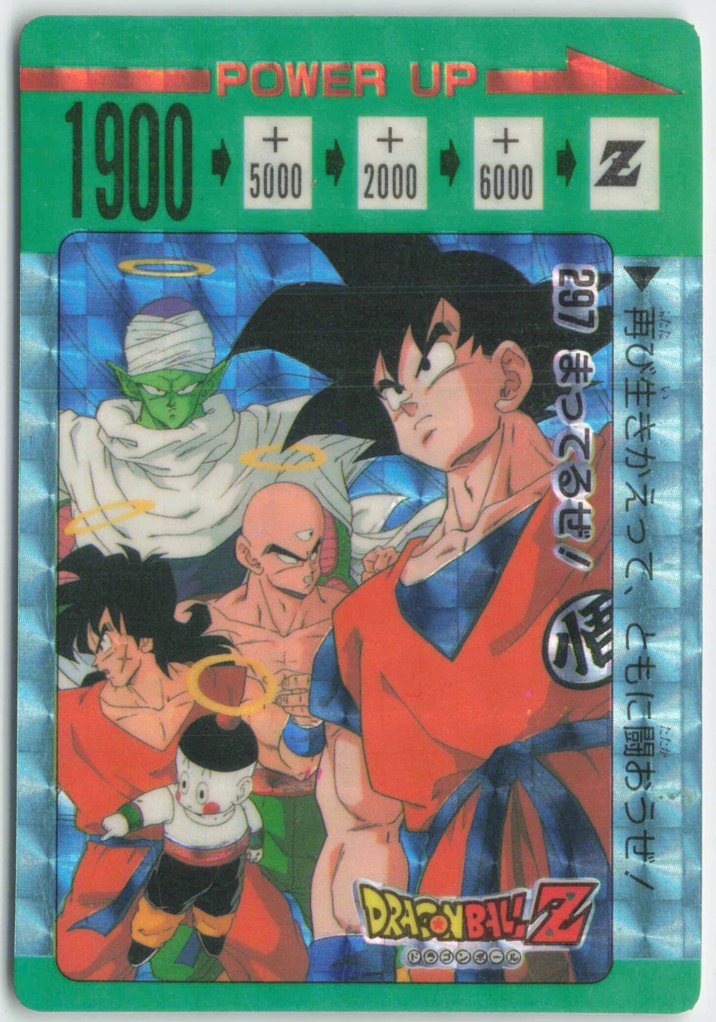 ドラゴンボールZカードダスアマダ297まってるぜ！ アマダ