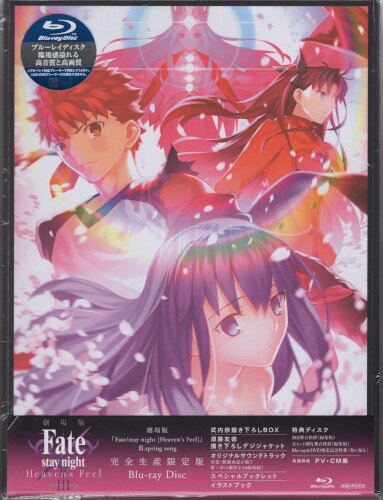 アニメblu Ray 劇場版 Fate Stay Night Heaven S Feel 完全生産限定版 全3巻 セット まんだらけ Mandarake