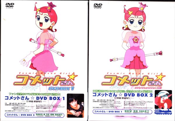 コメットさん⭐︎ DVD BOX 1・2巻セット - アニメ