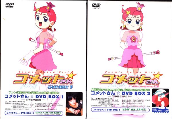 アニメdvd コメットさん Dvd Box 全2巻セット まんだらけ Mandarake