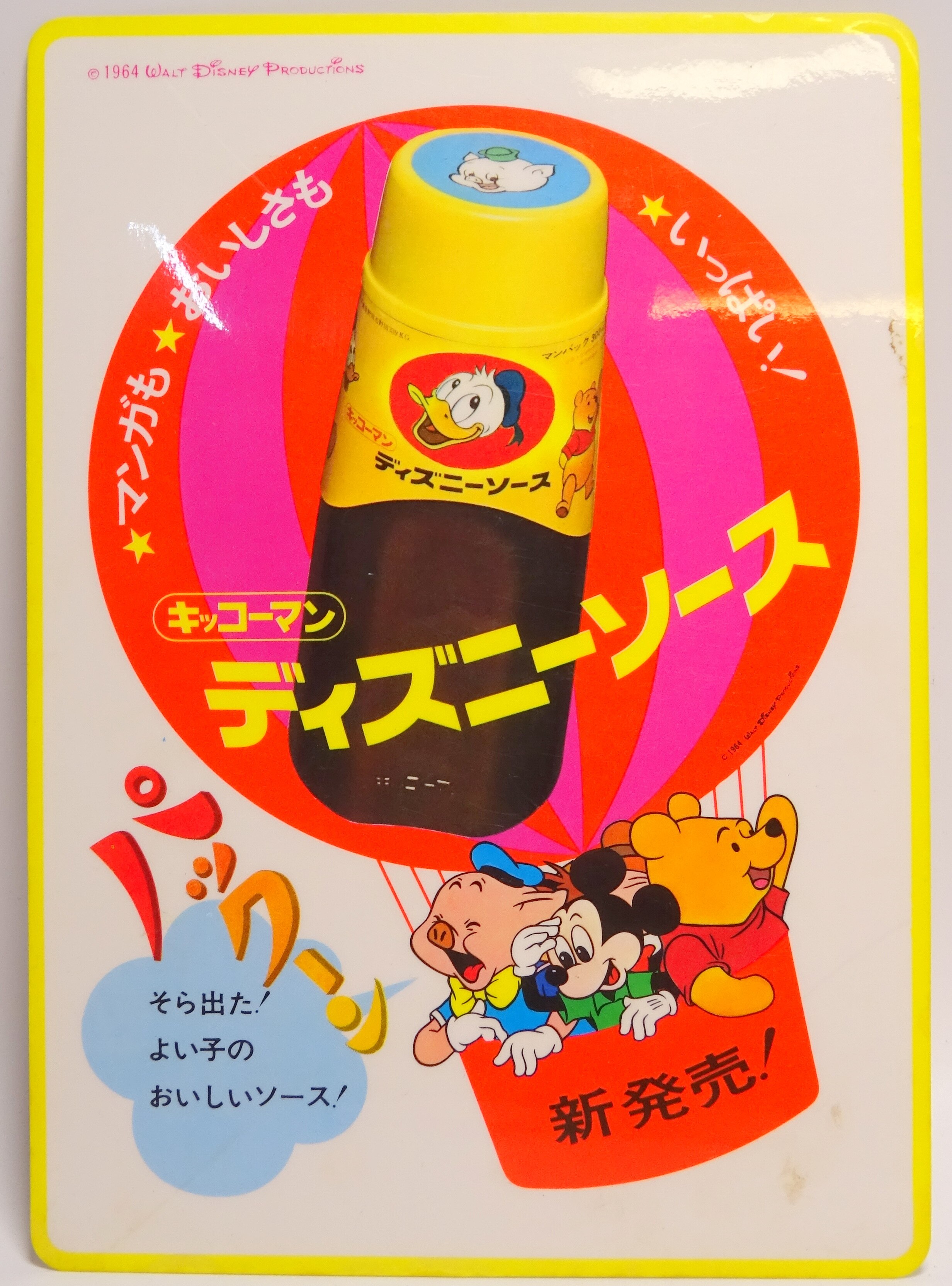 キッコーマン 下敷き ディズニーソース ディズニーネクター まんだらけ Mandarake