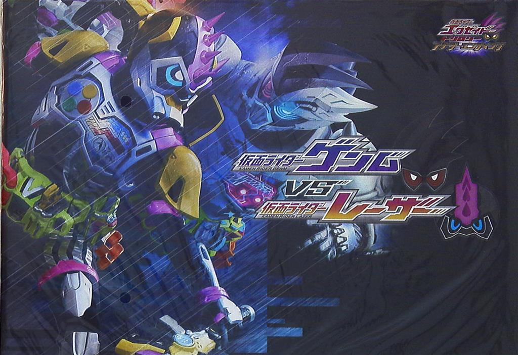 toei video pamphlet " kamen rider ex-aid trilogy another ending