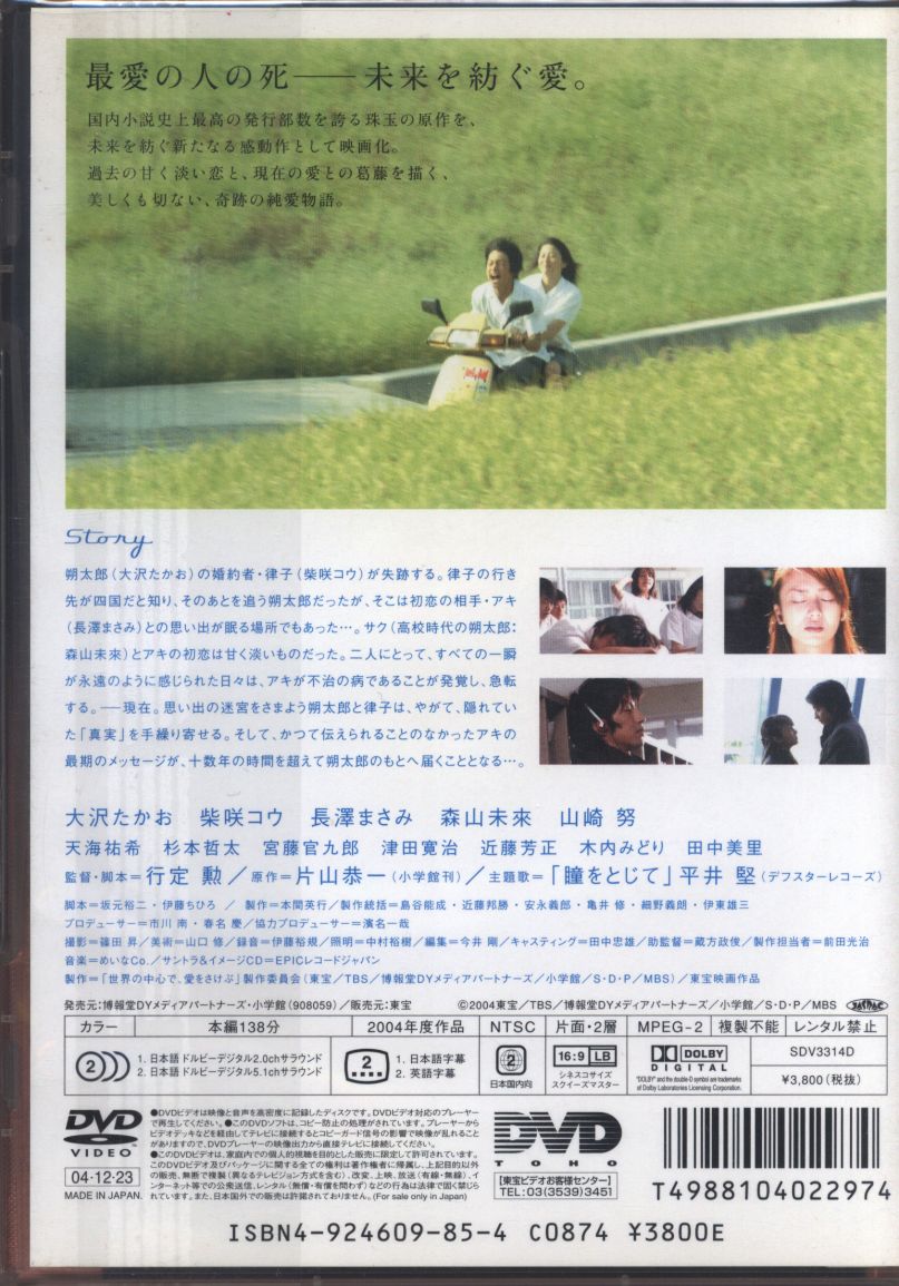 邦画DVD 世界の中心で、愛を叫ぶ まんだらけ Mandarake 邦画DVD 世界の中心で、愛を叫ぶ まんだらけ Mandarake