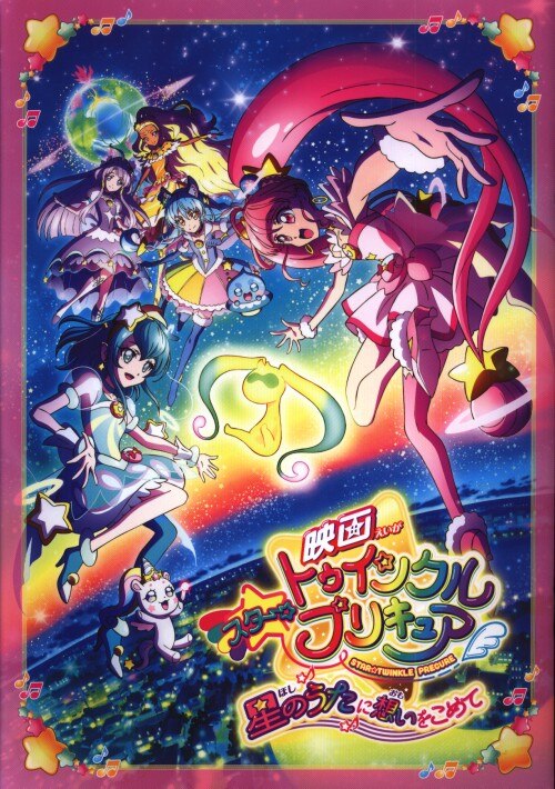MANDARAKE　東映アニメパンフレット映画スターティンクルプリキュア星のうたに想いをこめて2019年|　在线商店