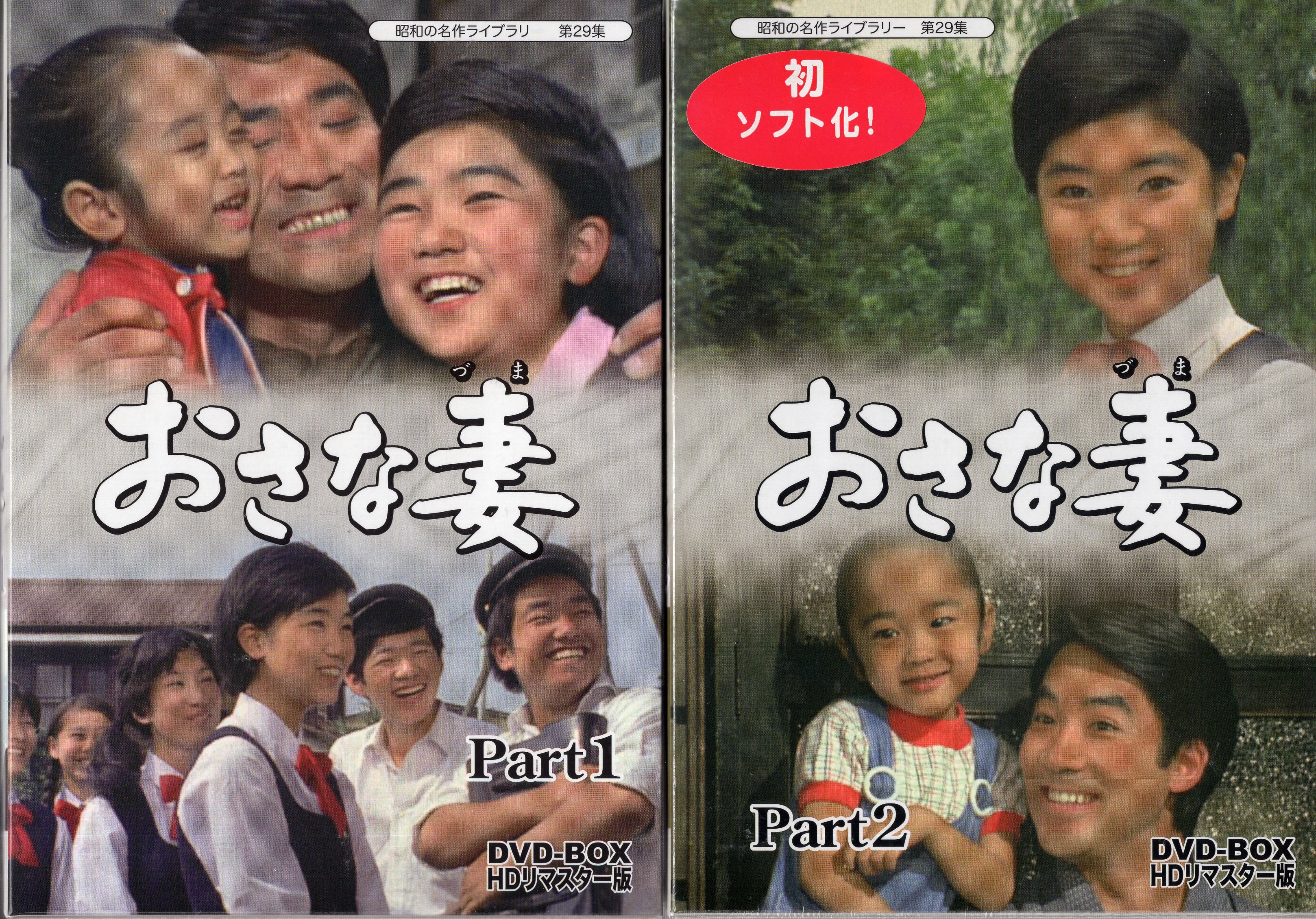 おさな妻 DVD-BOX HDリマスター版 Part1、2のセット DVD/ブルーレイ TV