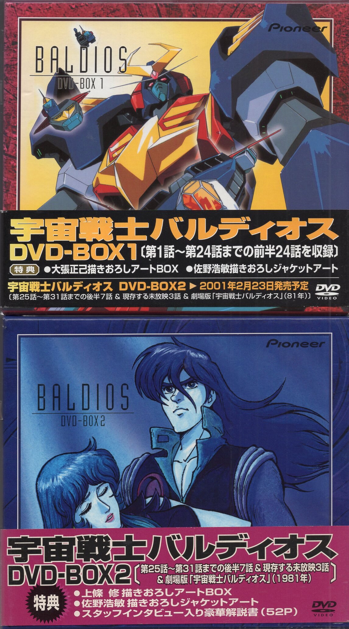 宇宙戦士バルディオス DVD-BOX2 :20230703124416-00986:スカーレット