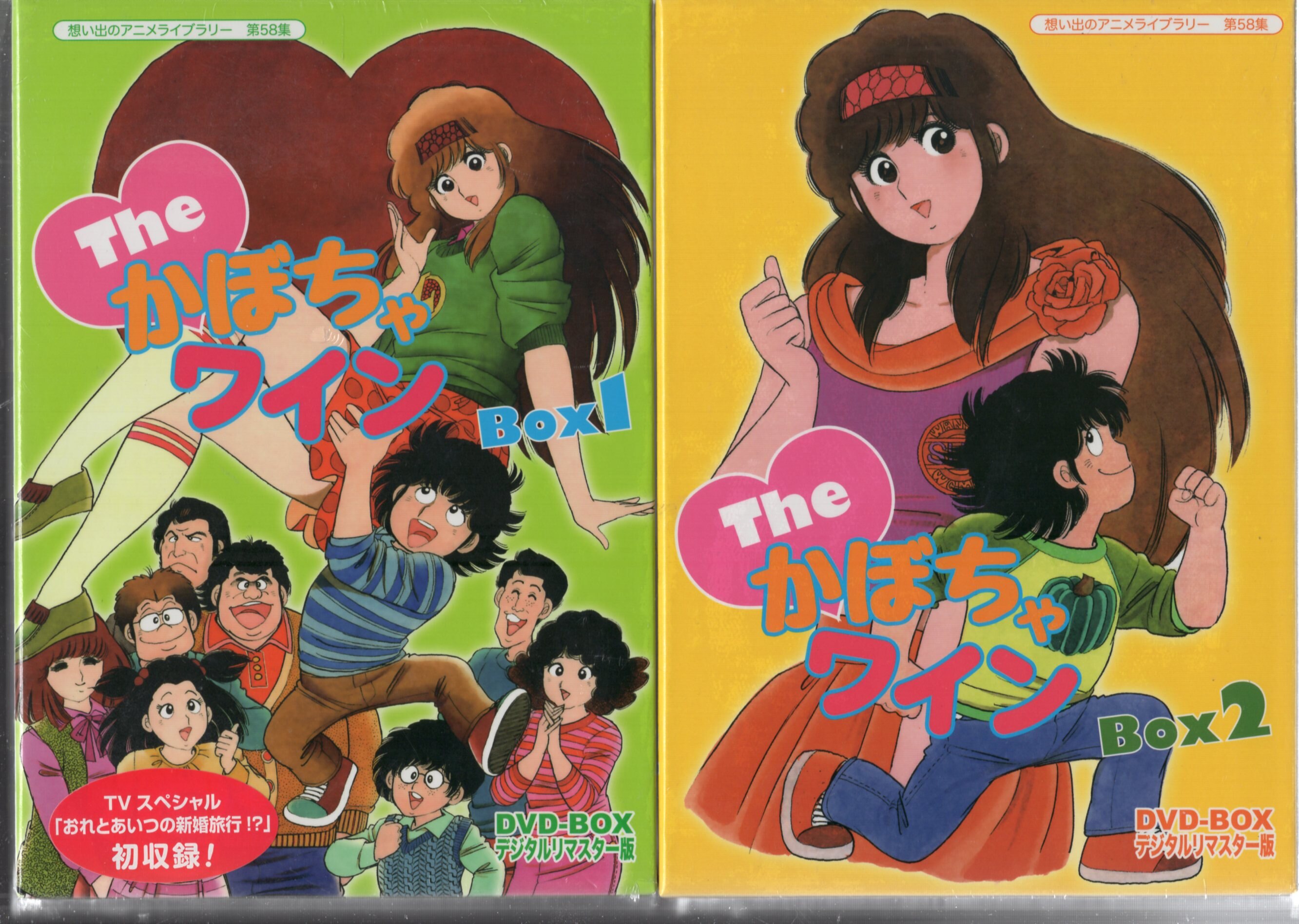 想い出のアニメライブラリー The♥かぼちゃワイン DVD-BOX 2セット - アニメ