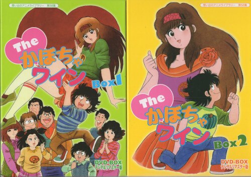 アニメdvd Theかぼちゃワイン Dvd Box デジタルリマスター版 想い出のアニメライブラリー 全巻セット まんだらけ Mandarake