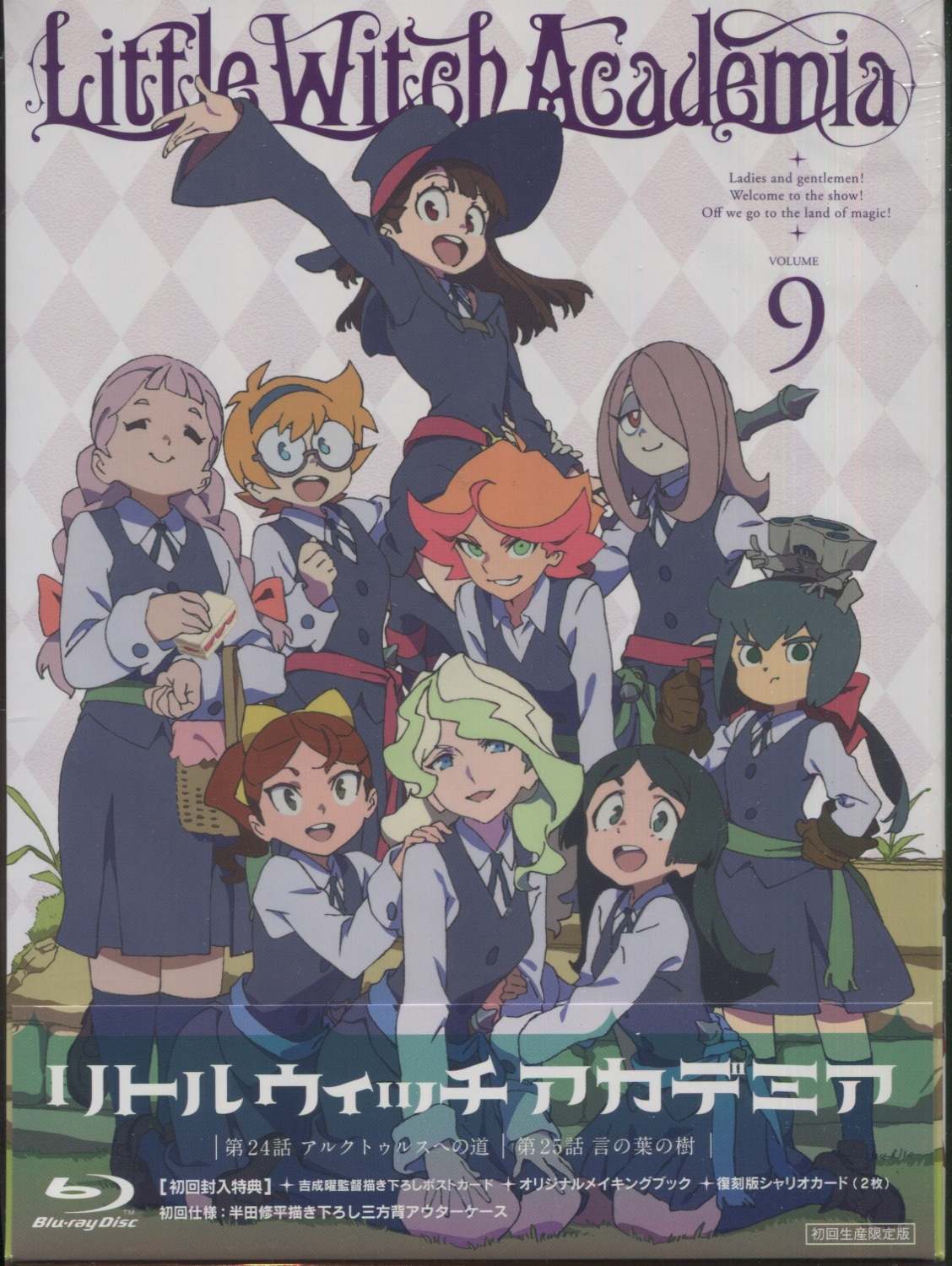 TOHO)リトルウィッチアカデミア 初回生産限定版 全9巻 セット | まんだらけ Mandarake