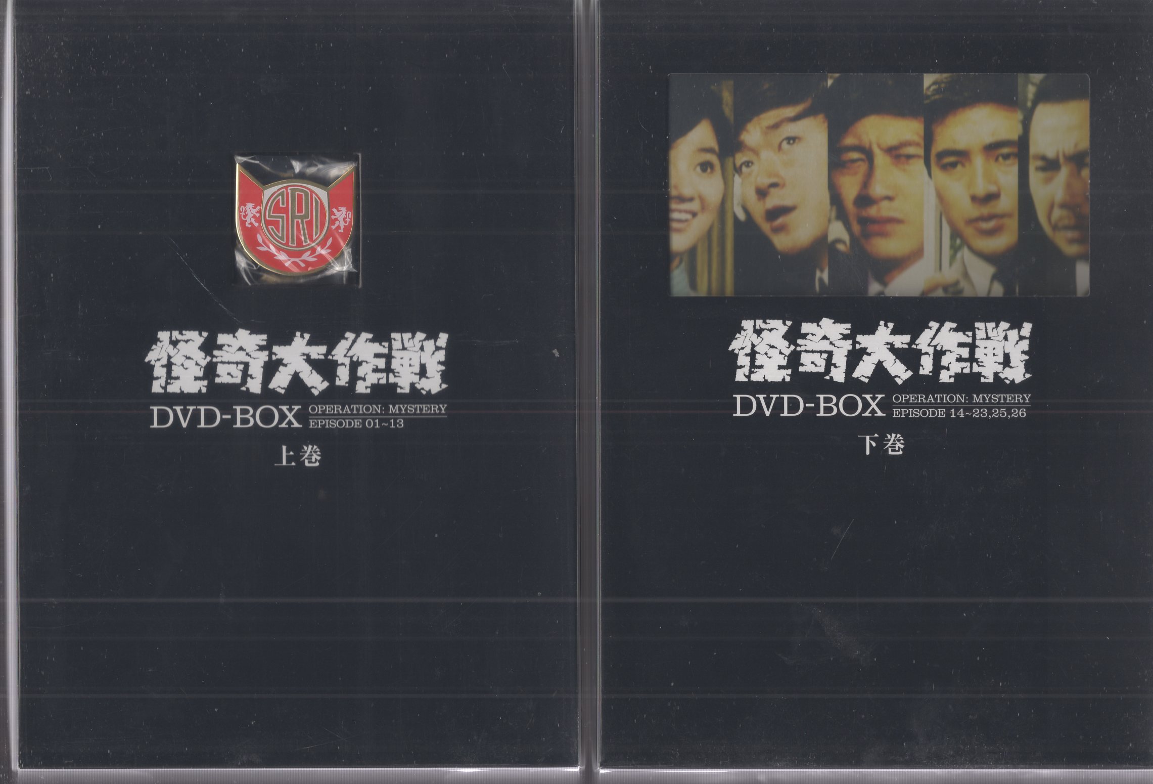 Amazon.co.jp: 怪奇大作戦 DVD-BOX 上巻【DVD】 : 勝呂誉, 岸田