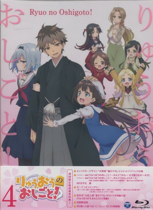 日本コロムビア アニメBlu-ray りゅうおうのおしごと! 初回限定版全4巻 
