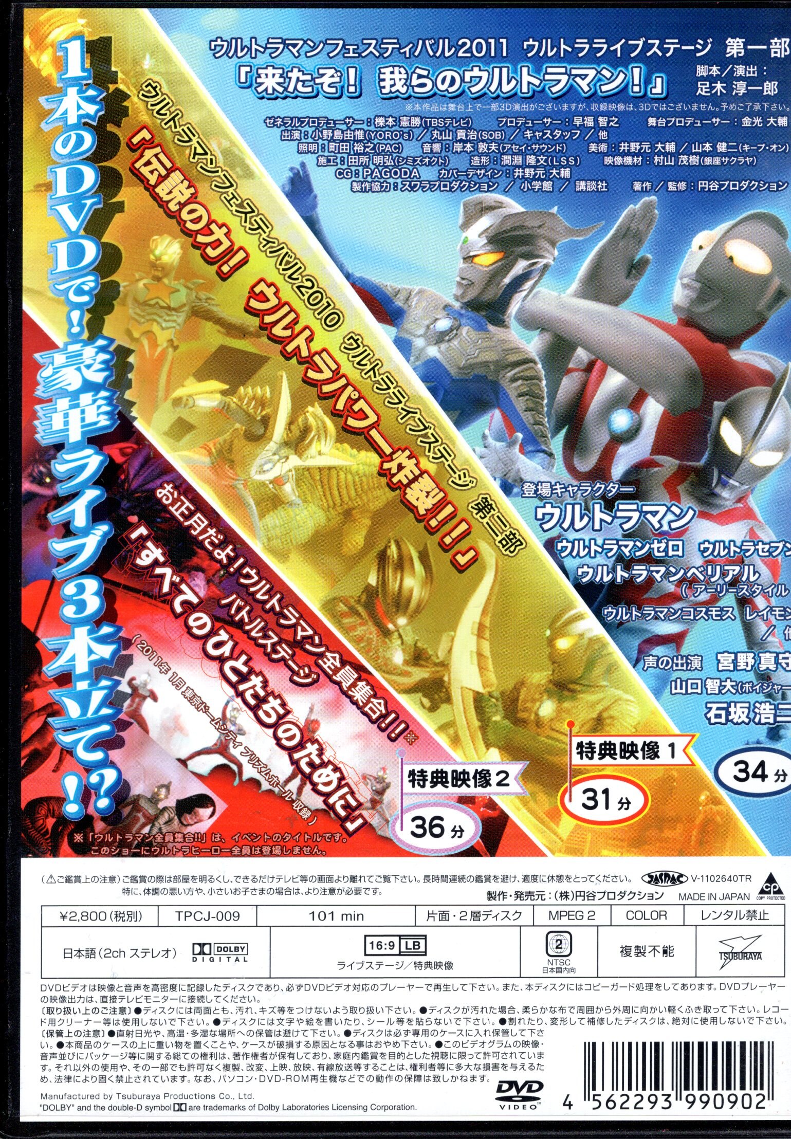 特撮DVD ウルトラマンフェスティバル2011 ウルトラライブステージ14