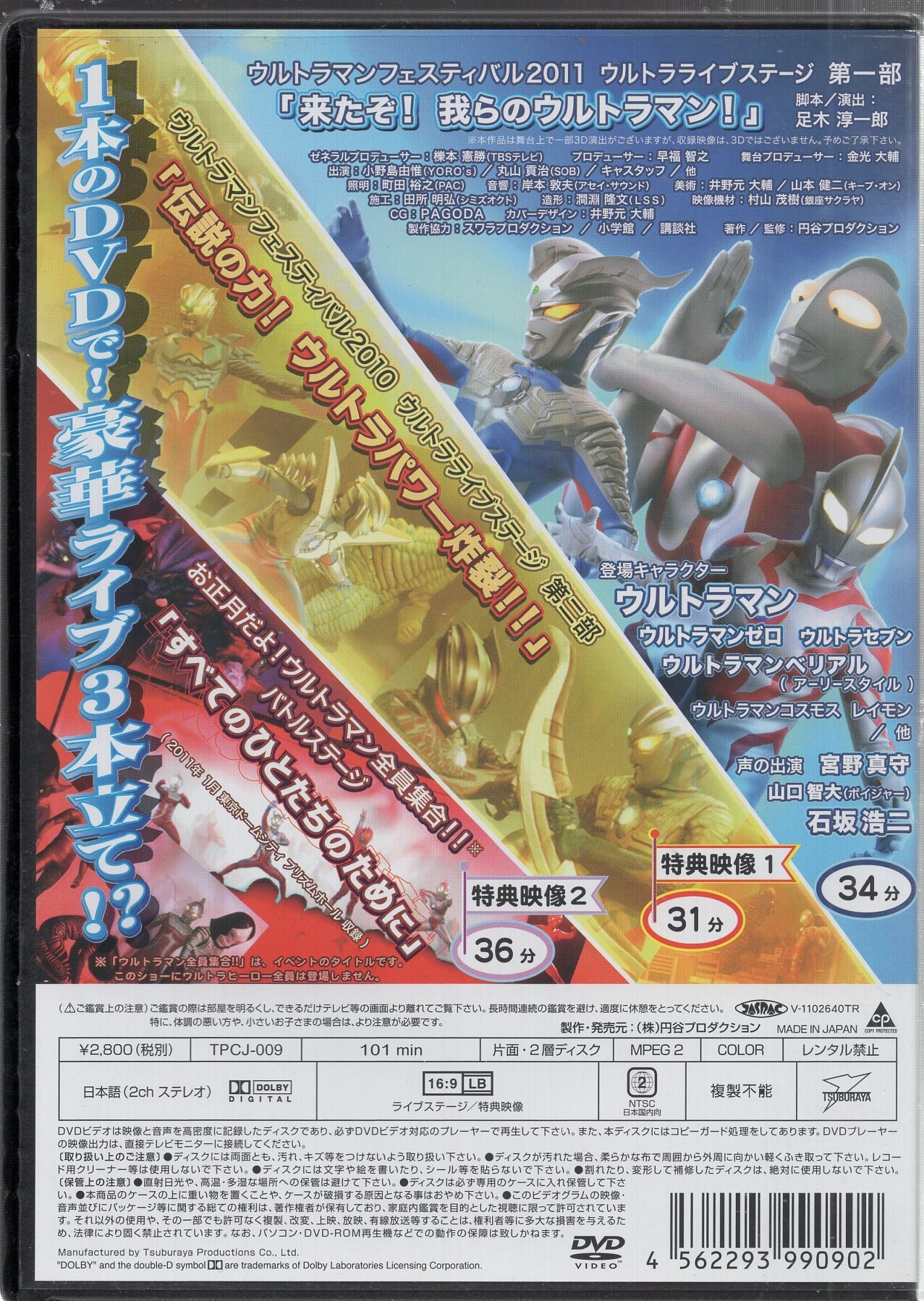 ウルトラマン ＤＶＤ フェスティバル バトルステージ - キッズ・ファミリー